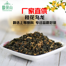 桂花乌龙茶 桂花  花草茶 品质调味茶 厂家直销代加工拿样专拍