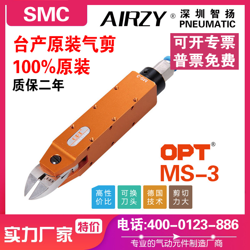 OPT品牌MS-3气动剪F10塑胶剪刀S20圆头斜嘴钳CN25金属剪刀钳