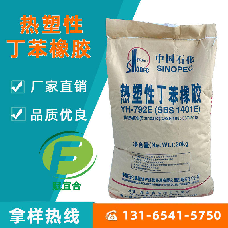 sbs热塑性丁苯橡胶 胶黏剂密封胶用1401(yh-792)丁苯橡胶