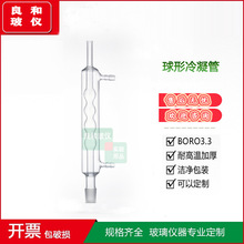 挥发油测定器水份测定器球形冷凝管 200 300 400 500 600MM标塞