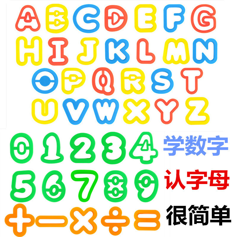 彩泥模具工具套装数字符号26个字母组合儿童橡皮泥印模手工胶泥机