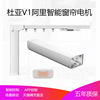 Dua V1 Retractable curtain electrical machinery Smart home WIFI Voice Electric curtain electrical machinery Direct Tmall Elf