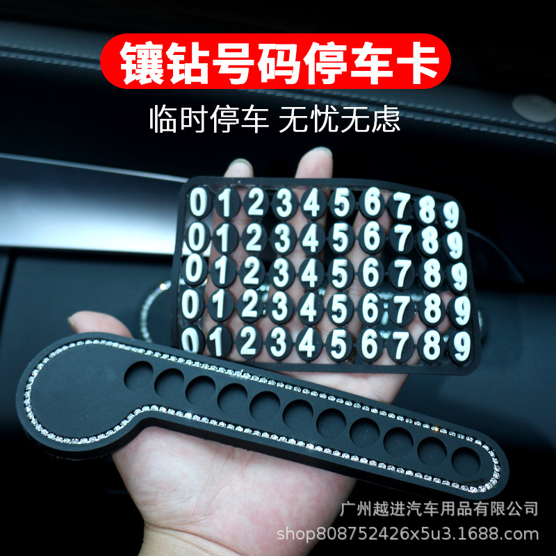 汽车临时停车牌挪车电话号码牌移车卡可爱车载摆件车上停靠用品女
