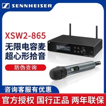 SENNHEISER/森海塞尔 XSW2-865 舞台手持无线麦克风 电容话筒人声