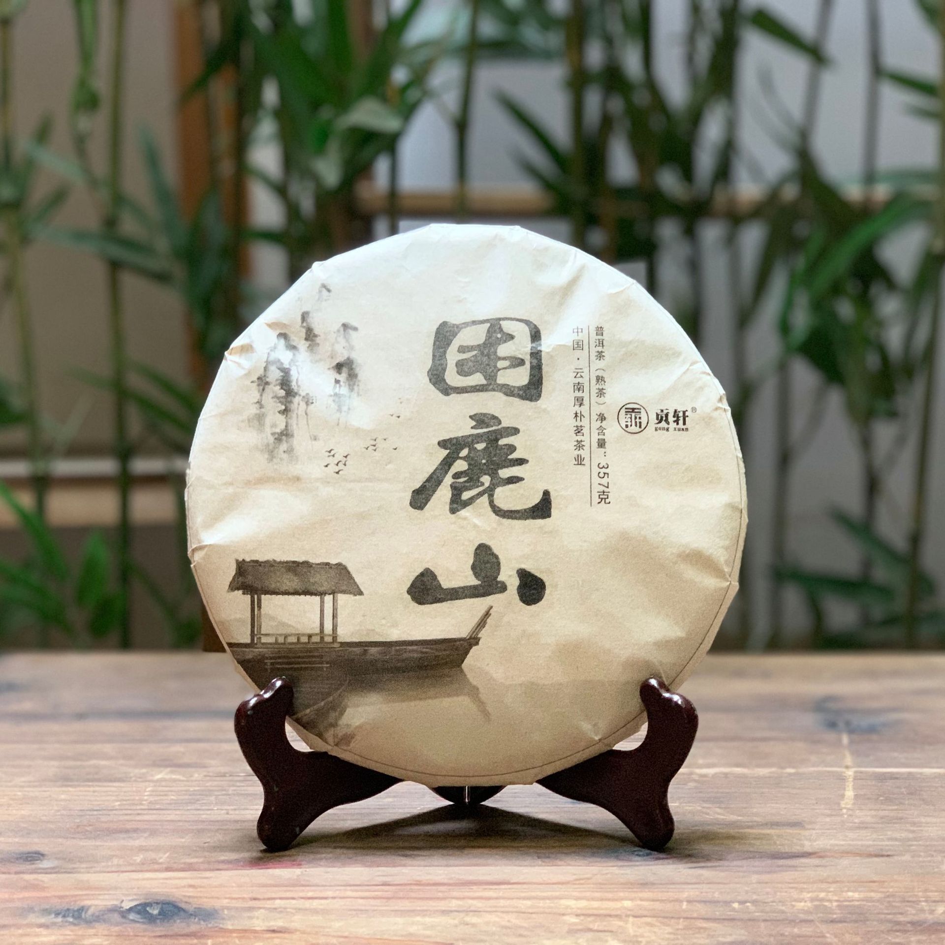 厂家直销 一手货源 云南普洱茶 2017困鹿山头春 熟茶357g 七子饼
