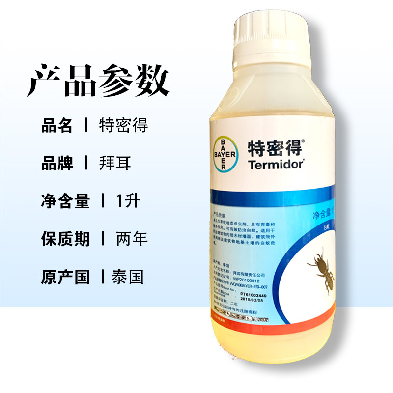 1升特密得拜耳灭白蚁药粉剂白蚁防治诱杀装修预防杀虫剂白蚁药水