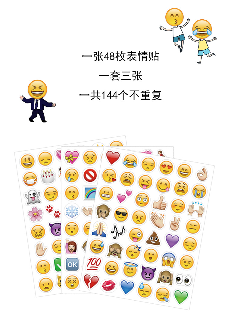 创意苹果表情包粘贴纸emoji表情手账不干胶贴纸卡通人物贴