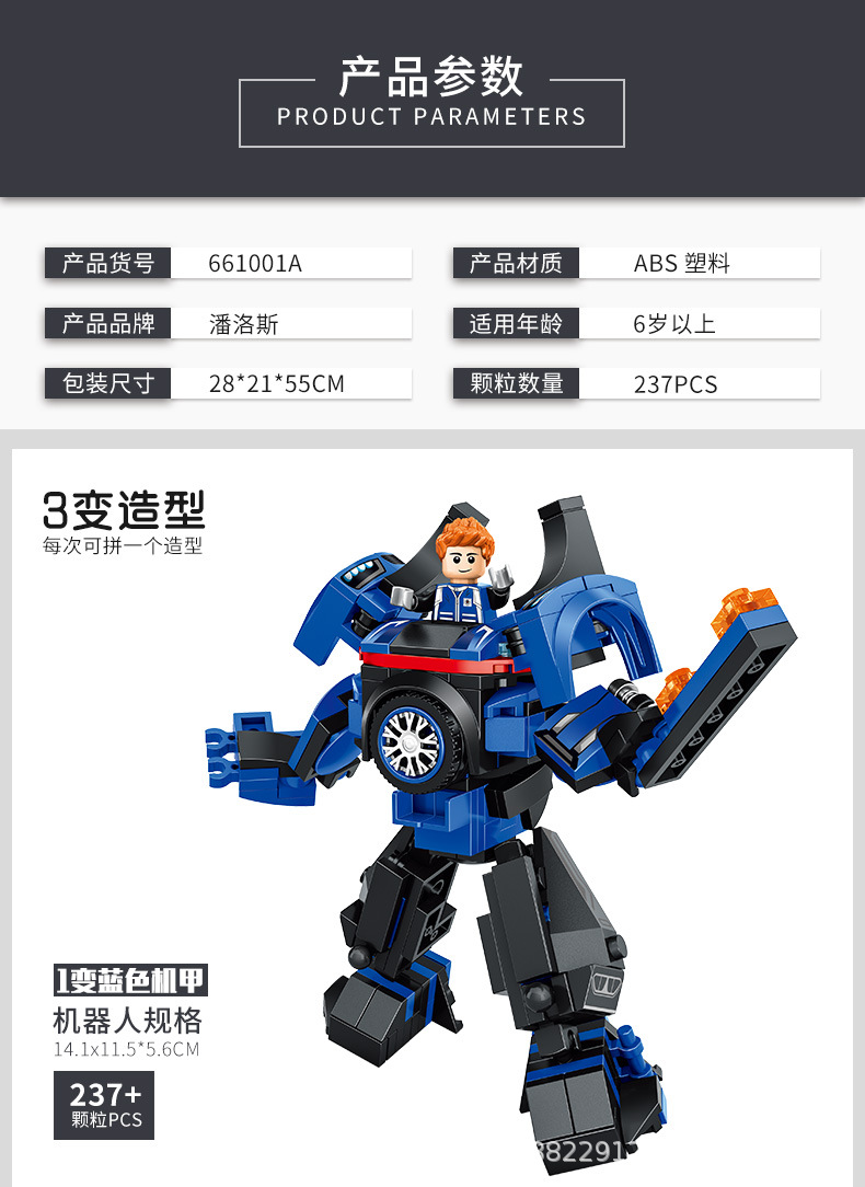 潘洛斯661001-3赛车3变小颗粒男孩儿童益智变形积木金刚拼装玩具