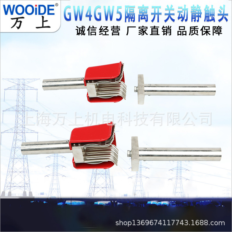 110kv动静触头gw4 gw5/630-1250-1600a隔离开关35kv用动触/静触头