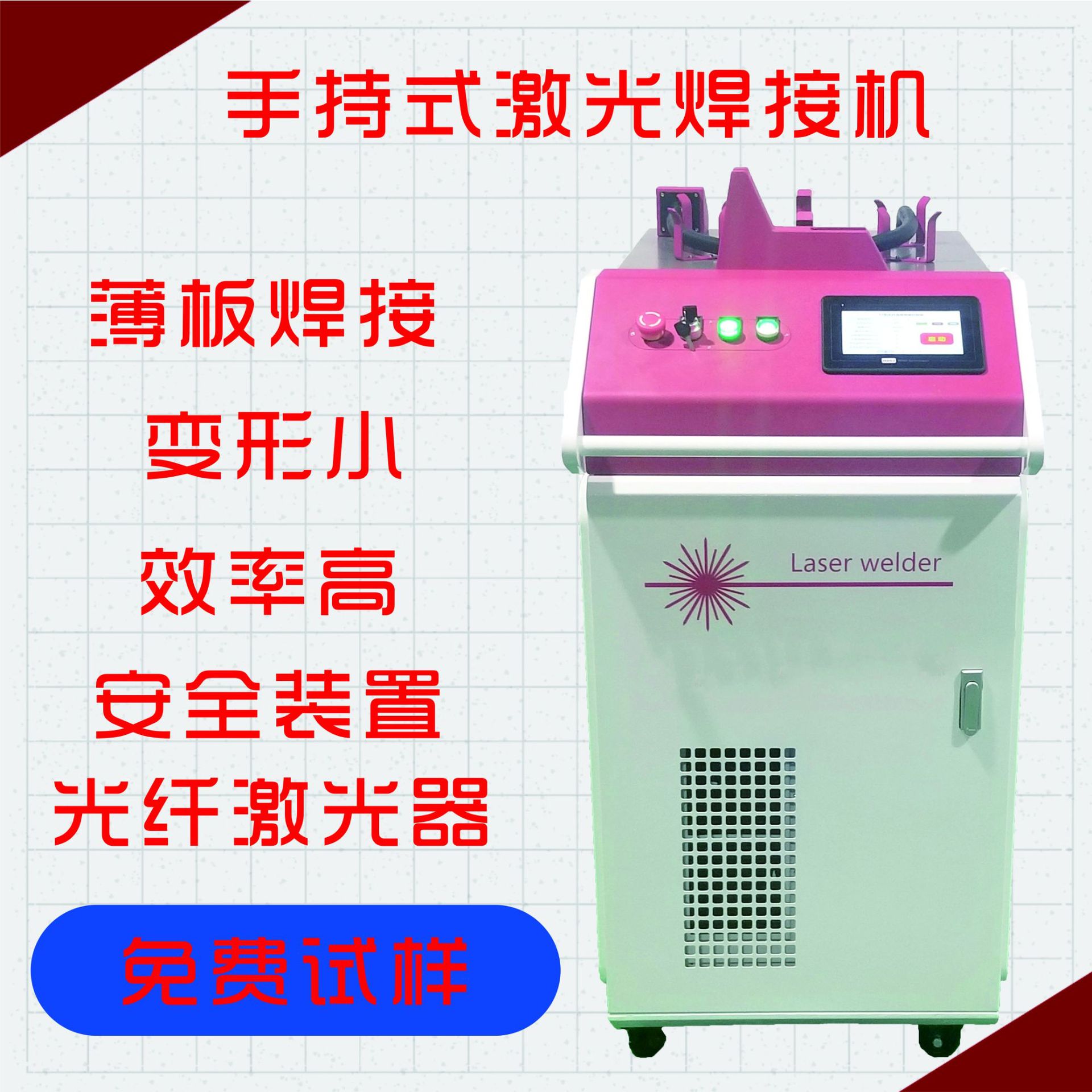 1000w激光焊接机价格武汉锐科激光器销售自动填丝手持焊