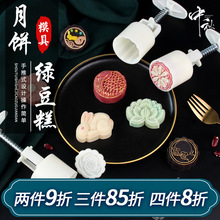 月饼模具绿豆糕点心家用烘焙模型印不粘冰皮面食50克75克广式中秋