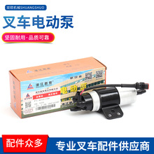 叉车配件合力杭叉35T吨4D27G31电动泵 输回油管12V/24V柴油电子泵