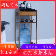 家用楠竹茶水架小几家具餐厅中式带抽茶水柜饮水机可来样定制加工
