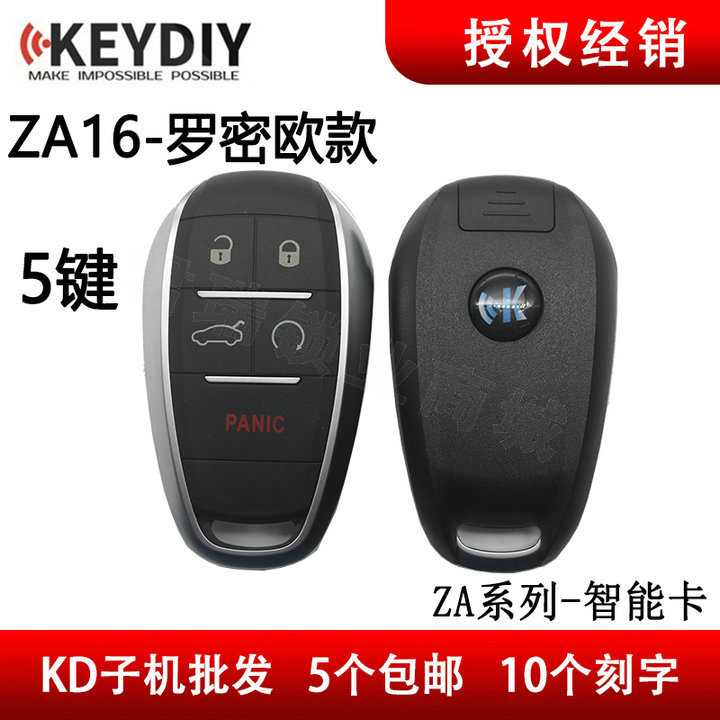 KD ZA16-5键罗密欧款智能卡子机 KDX智能子机 新款罗密欧款钥匙