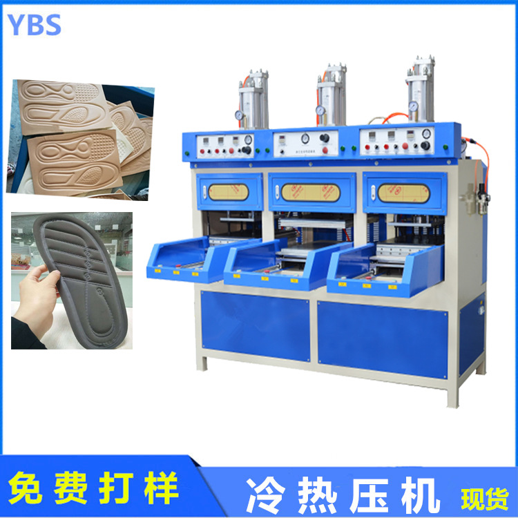 现货冷热压成型机 eva鞋垫kpu鞋面熔接设备 鞋材热压鞋材一体机