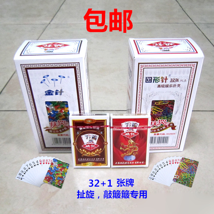 四川32张旋儿牌扯旋扑克牌0801回形针敲簸簸姚记旋儿牌0802金针