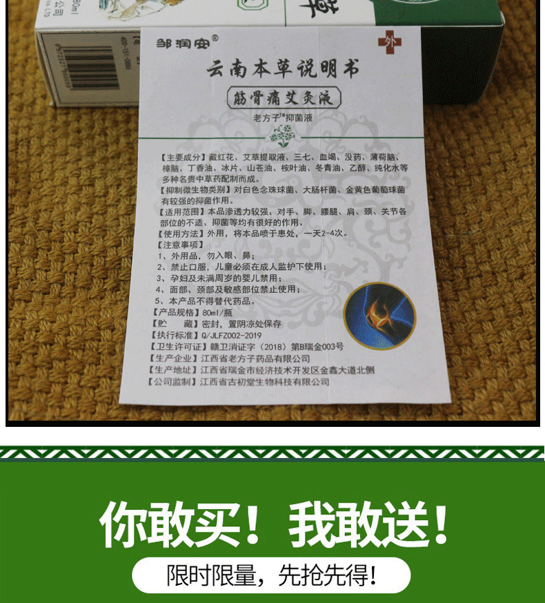 云南本草艾灸液筋骨通透骨液喷剂发热缓解江湖跑地摊早夜市展销会