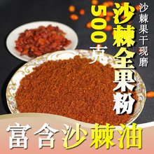 棘品沙棘原浆新疆红果粉沙棘油沙刺果正品干果果汁原液原汁沙棘茶