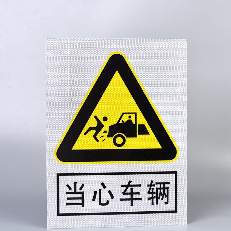 交通标志牌定做当心车辆警告标志牌反光铝牌交通设施定制logo