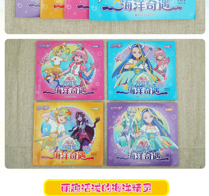 巴啦啦小魔仙故事书海洋奇遇 3-6岁儿童注音版绘本幼儿睡前故事