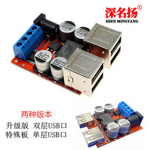 8V-35V转5V 8A电源降压模块 4口USB输出 安 手机车载充电器