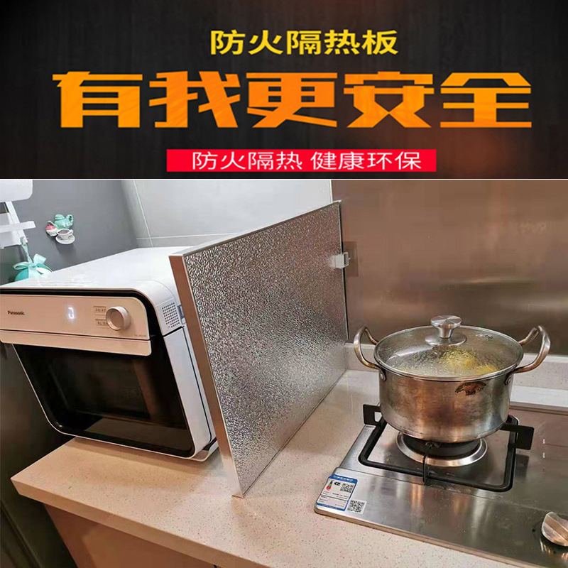 隔热板厨房灶台用隔热防火耐高温烤箱防烫燃气煤气灶挡板