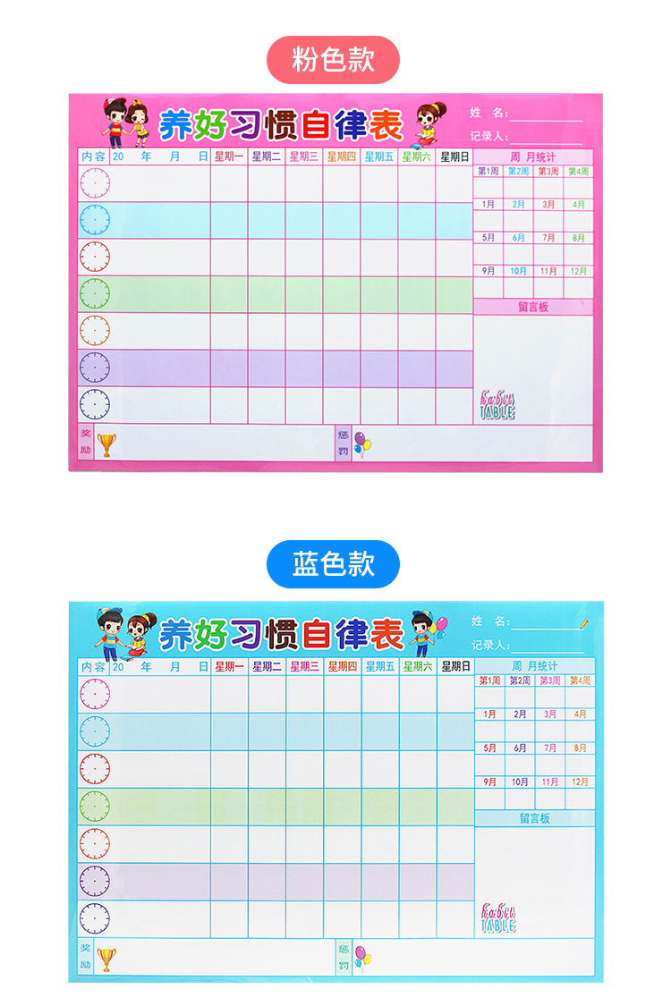 儿童成长自律表宝宝小学生奖罚奖励记录家用生活学习好习惯计划表