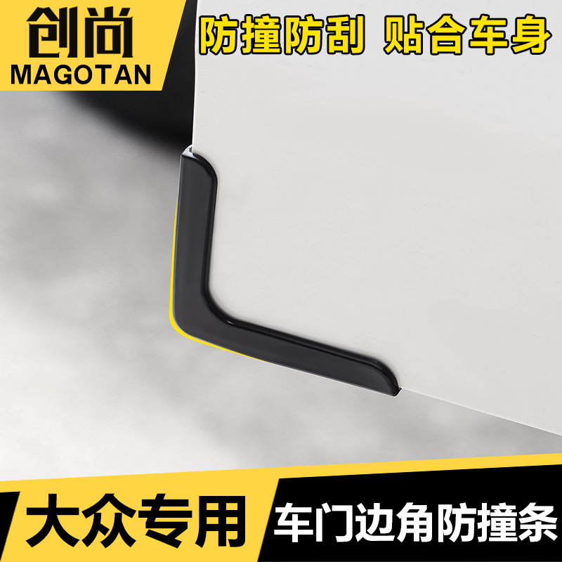 适用大众速腾帕萨特凌渡朗逸改装防撞条车门边角装饰防撞防刮胶条