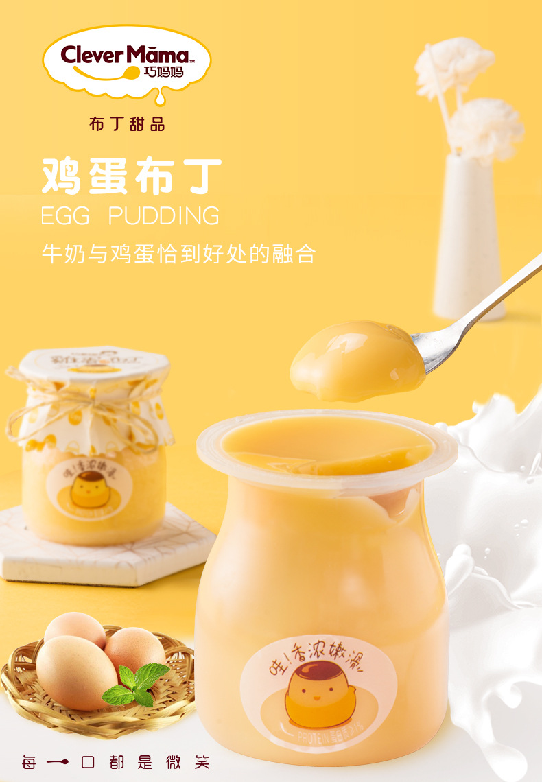 巧妈妈 牛奶鸡蛋布丁118g/瓶 休闲零食儿童酸奶果冻食品