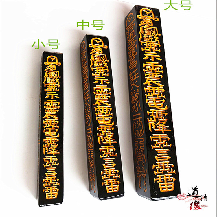 道用品天蓬尺方尺法尺道授禄天师府大中小号天蓬尺