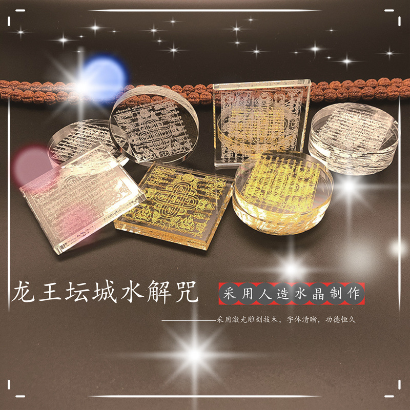 龙王坛城水解脱咒坛城玛尼石放生供养水晶龙王水解脱咒轮请法宝