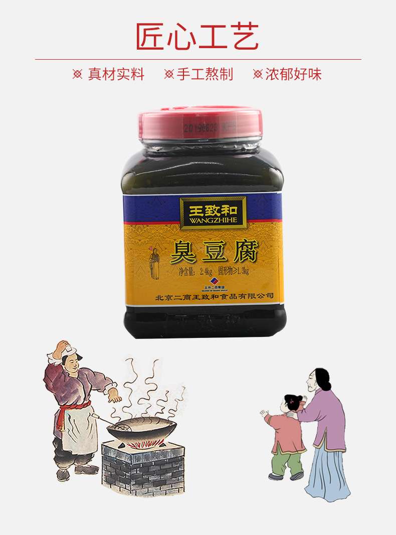 王致和臭豆腐下饭菜大块2.4kg/瓶青方腐乳霉豆腐调味料火锅臭豆腐