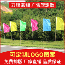 批发长方形彩旗印刷logo户外广告数码喷绘防火导游标志飘旗帜刀旗