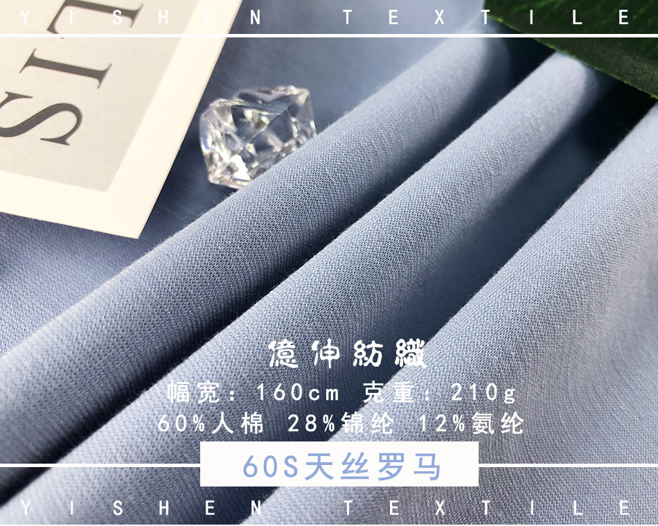 现货60s天丝罗马 春夏透气弹力锦棉罗马针织面料 休闲服t恤面料