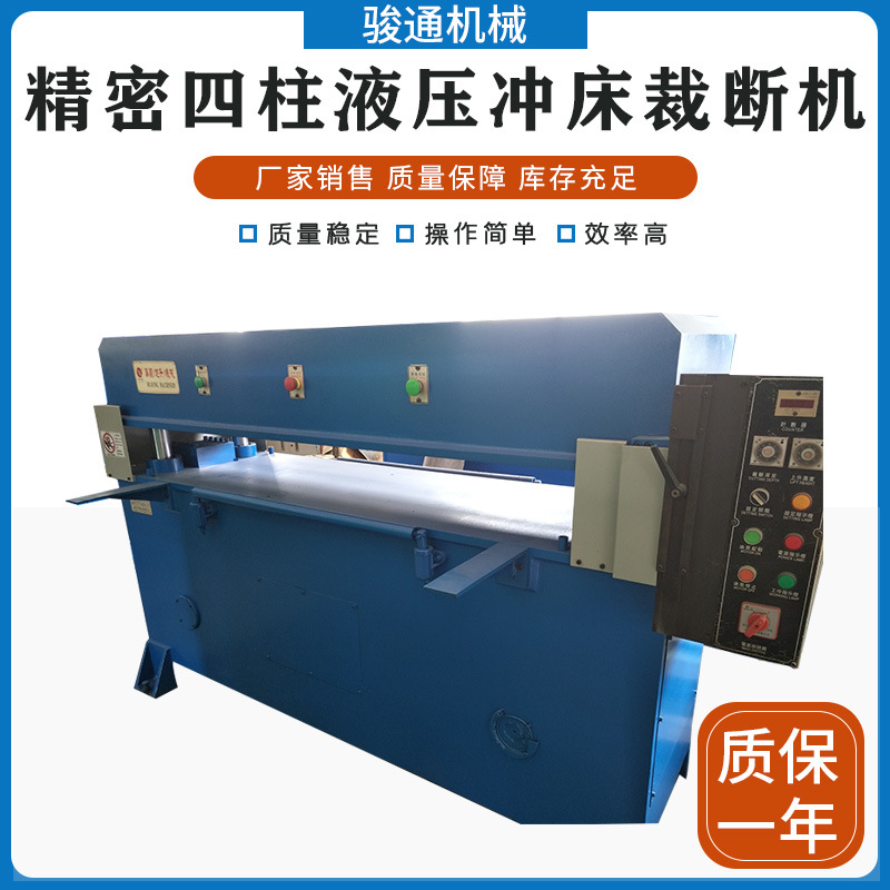 四柱式双油缸液压冲床裁断机 油压裁断机 plc控制吸塑机械设备