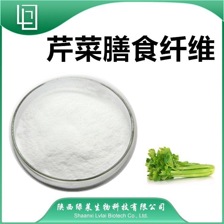 芹菜膳食纤维60% 水溶性膳食纤维粉 芹菜粉 现货 量大从优