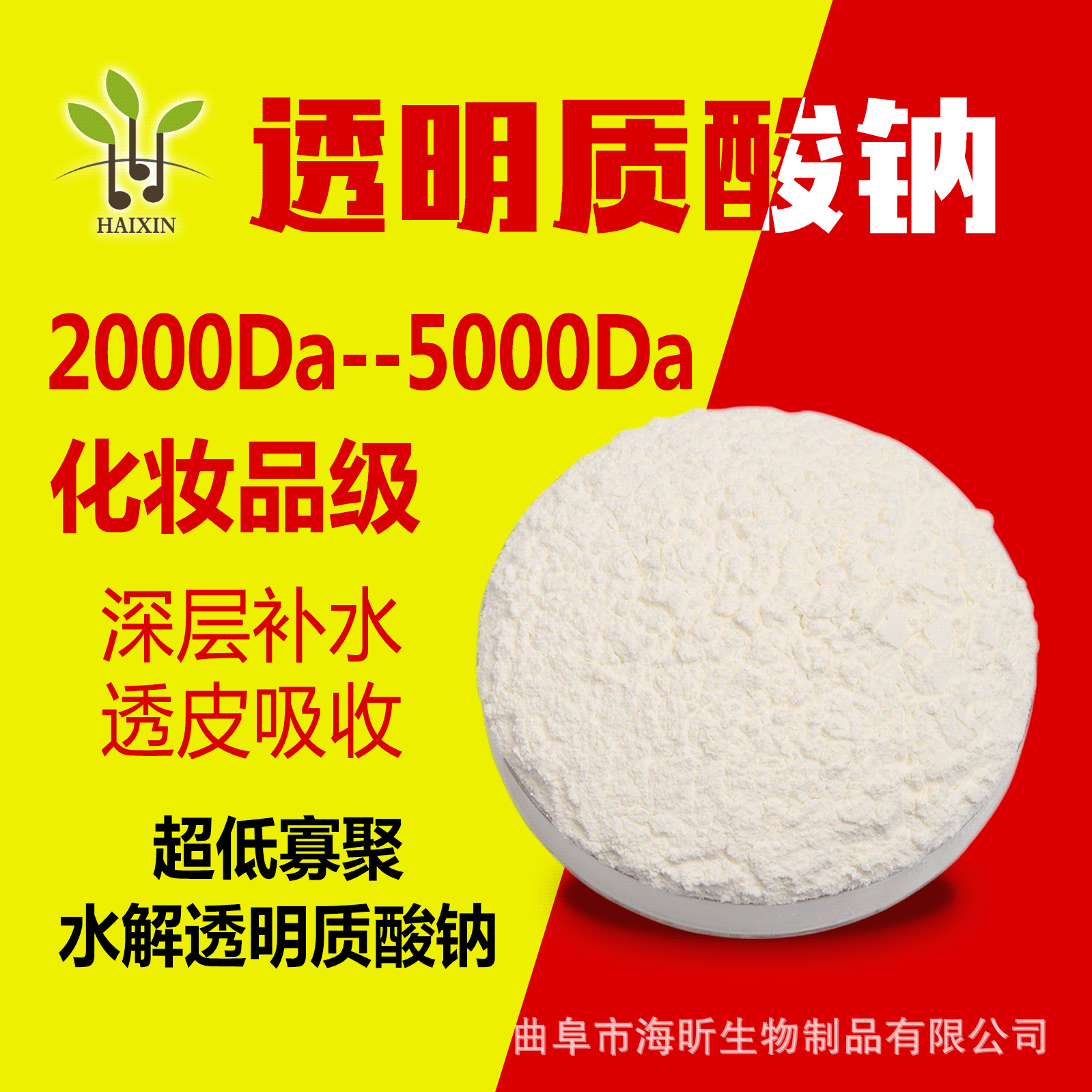 长期供应 透明质酸钠粉末 玻尿酸 化妆品级小分子高纯度低蛋白