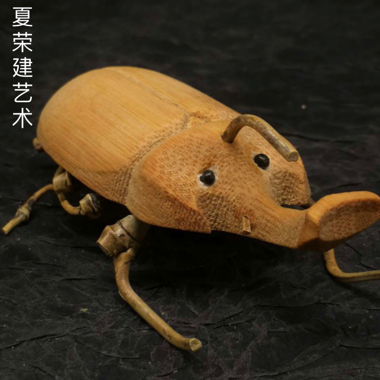 竹雕文玩老料"茶宠天牛摆件"海派竹雕大师夏荣建推出
