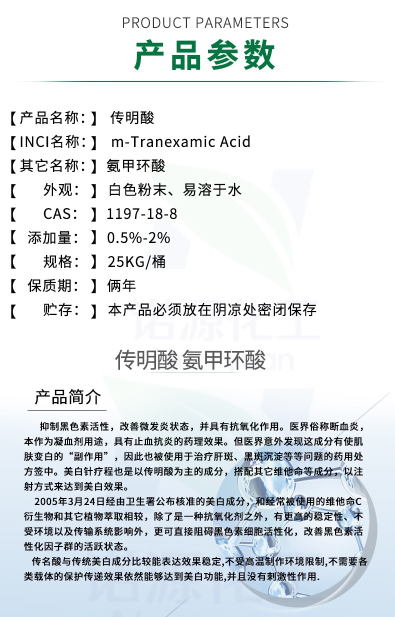供应 日本传明酸 99%含量氨甲环酸 抑制黑色素化妆品原料 500g/袋