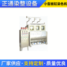 供应3格*5KG绞纱中样染色机纱线小型板缸染色机 常温绞纱染色