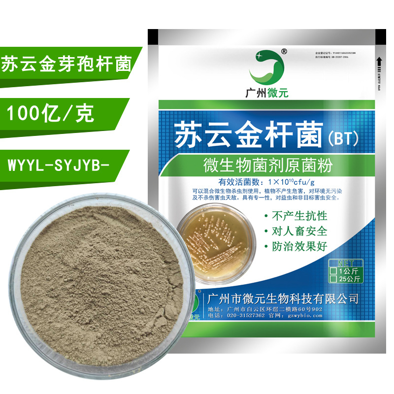 苏云金杆菌厂家 苏云金杆菌重庆公司 粉剂苏云金杆菌供应商批发商
