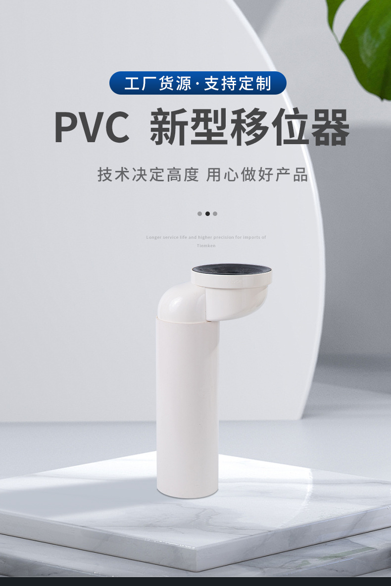 亚昌pvc排水系列 110马桶移位器地坐式便器新型内插移位器10公分