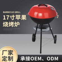 户外野营木炭烧烤炉 17寸苹果烧烤炉 bbq便携式烧烤炉厂家