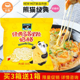 批发 烘焙西餐原料熊猫牌马苏里拉芝士碎500g*20包 披萨拉丝奶酪