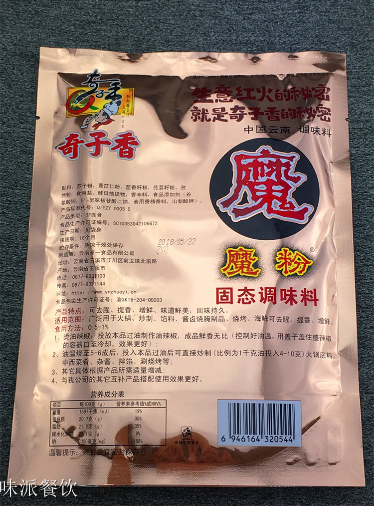 批发奇子香魔粉固态调味料224g火锅底料正品批发浓缩鲜香粉回味粉