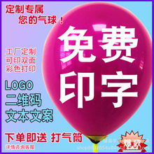 广告气球印字 定制LOGO二维码圣诞情人节告白 生日婚礼派对装饰