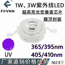 1W3W仿流明紫外灯珠大功率LED灯珠UVA395nm光宏垂直45mil大芯片