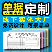 送货单复写单据收据入库单货单销售清单二联三联票据收据印刷