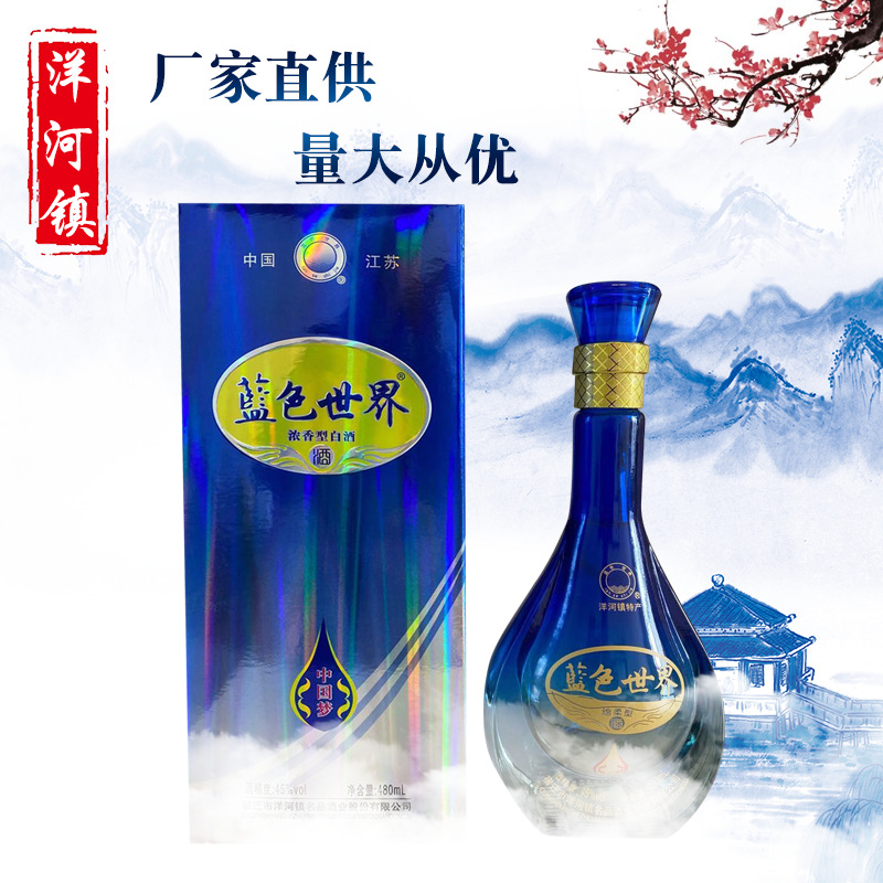 白酒 供应500ml浓香型蓝色世界梦中国梦52度镇粮食白酒厂家