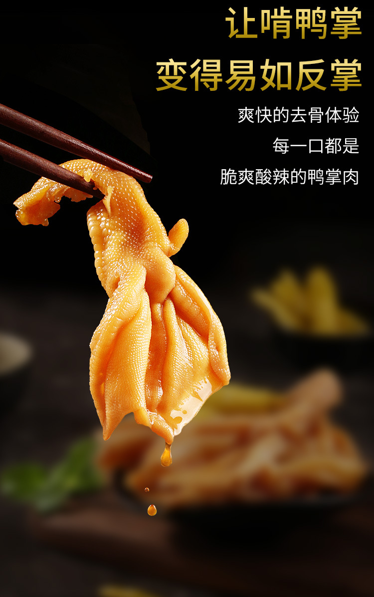 【百草味-泡椒去骨鸭掌125g】酸辣无骨鸭爪麻辣网红休闲零食小吃